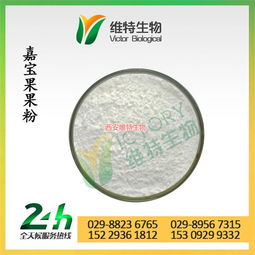 西安維特生物科技有限責(zé)任公司 引領(lǐng)植物提取物創(chuàng)新，打造專(zhuān)業(yè)OEM代加工平臺(tái)